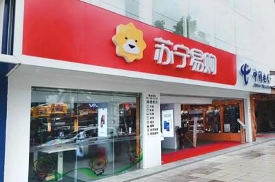 蘇寧易購零售云:加速&ldquo;下沉&rdquo;,加速&ldquo;進化&rdquo;