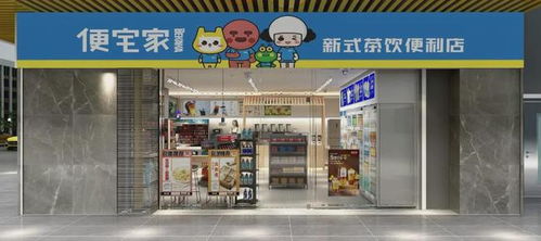 肇慶優質連鎖店品牌 便宅家,開創 茶與便利 新模式