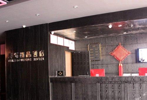 美驛精品連鎖酒店臨沂新華店訂單填寫指南 精品大床房標(biāo)準(zhǔn)價(jià)預(yù)訂